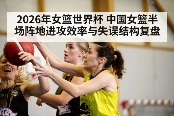 women basketball game