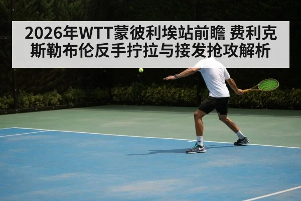 table tennis backhand flick